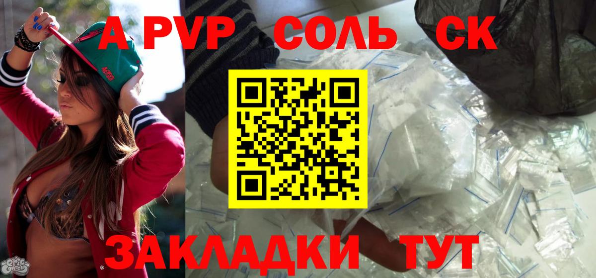 Alpha PVP Соль Дальнереченск