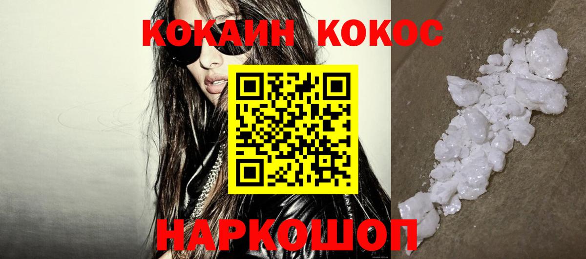 Дальнереченск  Кокаин Колумбийский  КОКАИН Fish Scale  Вход с VPN 