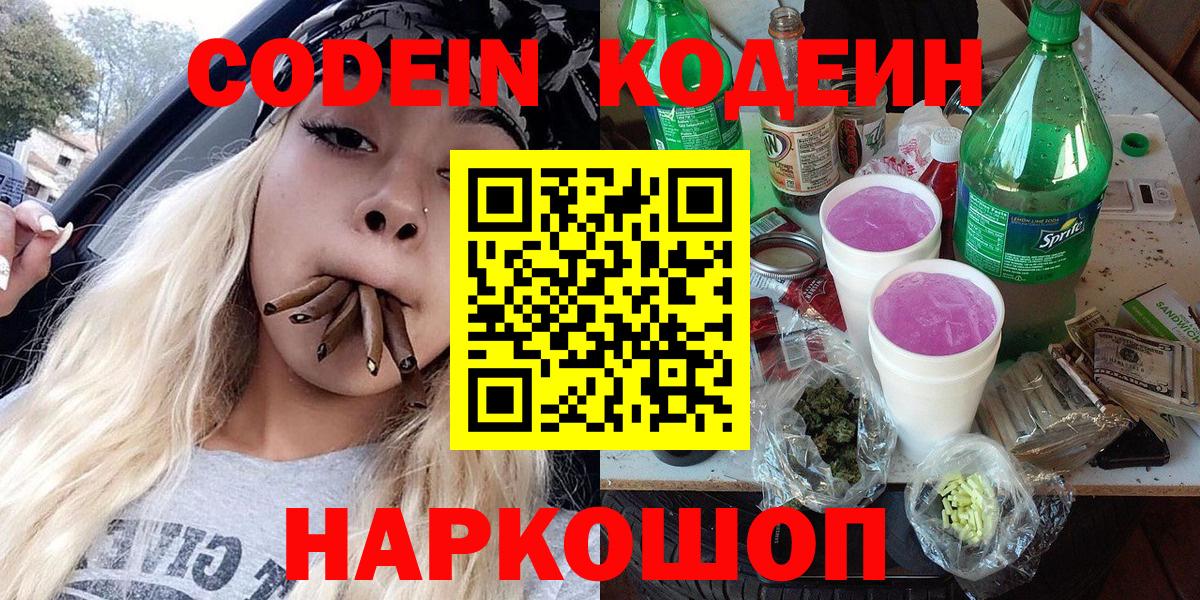 Дальнереченск  Codein напиток Lean (лин)  Вход с VPN 