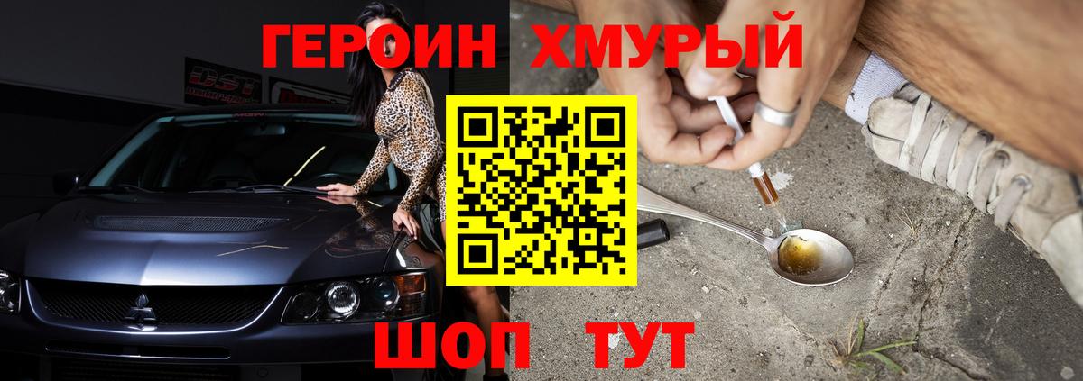 ГЕРОИН  Вход с VPN  Дальнереченск  ГЕРОИН хмурый 