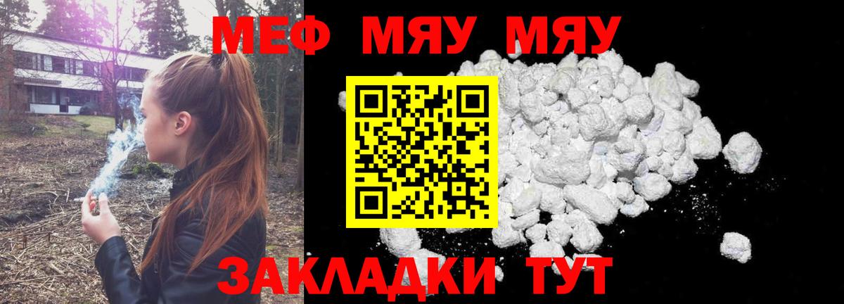 Меф мяу мяу  МЯУ-МЯУ 4 MMC  Вход с VPN  Мефедрон  Дальнереченск 