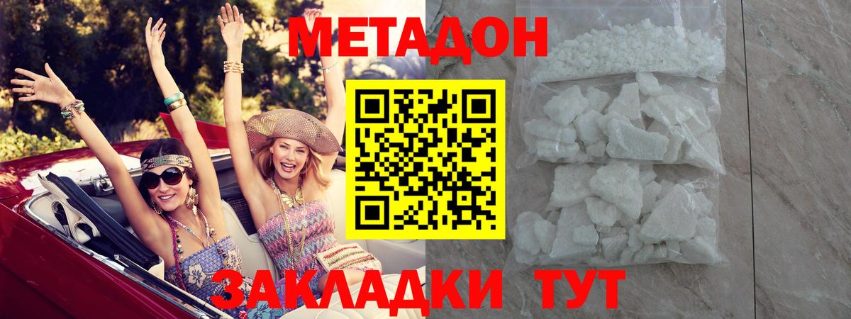 Дальнереченск  Метадон VHQ  Вход с VPN  Метадон кристалл 